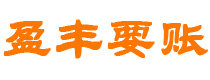 长沙债务追讨催收公司